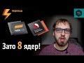 Почему Производители Выбирают не те Процессоры? (SoC) (перевод)