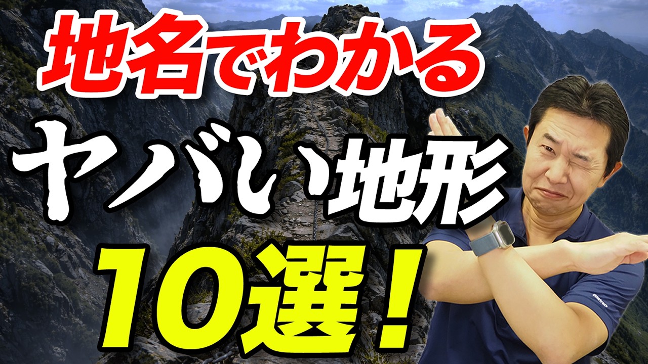 【この地名が出たら要注意!?】山の地名に隠された危険なサインを10個紹介！