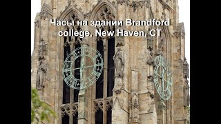 Часы Нa Здании Brandford College  New Haven Ct