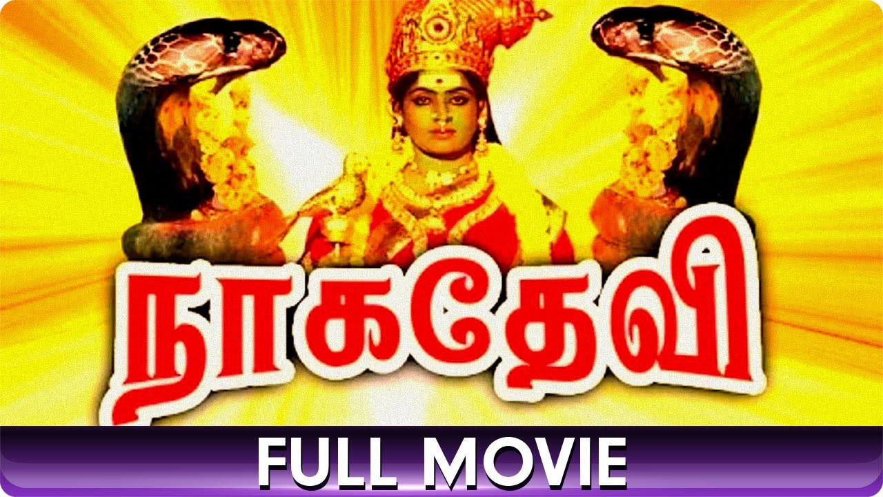 Nagadevi   Tamil Movie   Arun Pandian Ranjitha Babloo Prithviraj
