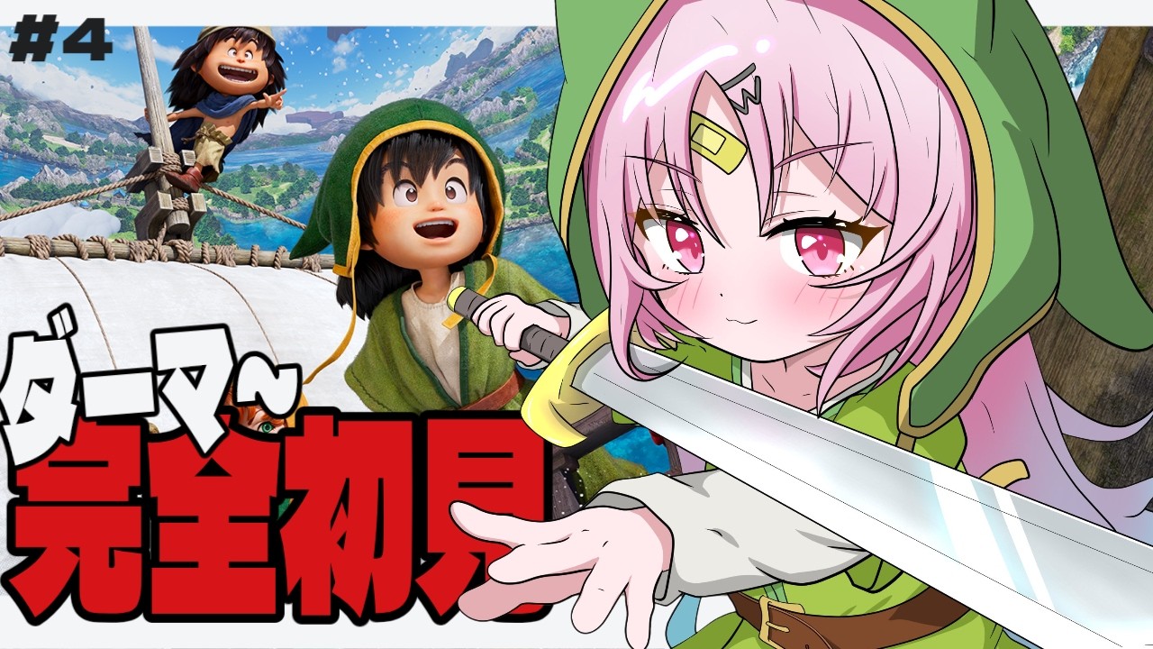 【ドラクエ７】ダーマから！これ以上ｵｼｭｲｦｲｼﾞﾒﾇﾝﾃﾞ...〈ドラゴンクエストVII リイマジンド〉※ネタバレあり【ドラゴンクエストVII Reimagined /彩歌すいれん 】
