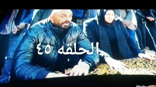 ملخص الحلقه ٤٥ من مسلسل ختم النمر اعتراف جوليا لعمر بالخيانة وجواز عمر من هنادى