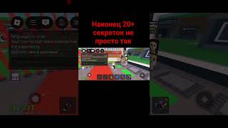 #хочуврек #roblox #роблокс #рек #games #игра #удача #украдибрейнрот  #победа