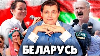 Понасенков жестко про Беларусь