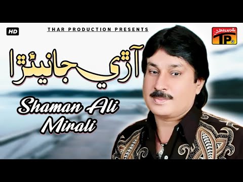 Aa Re Janiyara | Shaman Ali Mirali | Album 15 | Sindhi Songs | Thar Production