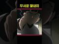 딸을 화나게 하면 안되는 이유 나루토 보루토 딸을 화나게 하면 안되는 이유 나루토 보루토