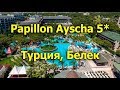 Papillon Ayscha 5* - Белек