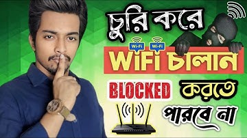 সারাজীবন অন্যের WiFi চালান কখনোই Block করতে পারবে না | How to Turn off WiFi Block 2024