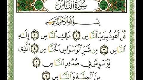 114 سورة الناس شيرزاد عبد الرحمن طاهر