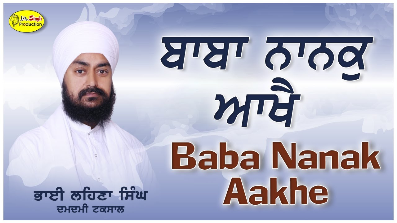 Baba Nanak Aakhe | Bhai Lehna Singh Damdami Taksal | Mr Singh Production