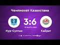 Нур-Султан 3:6 Аят | Чемпионат Казахстана 20/21 | 16.03.21