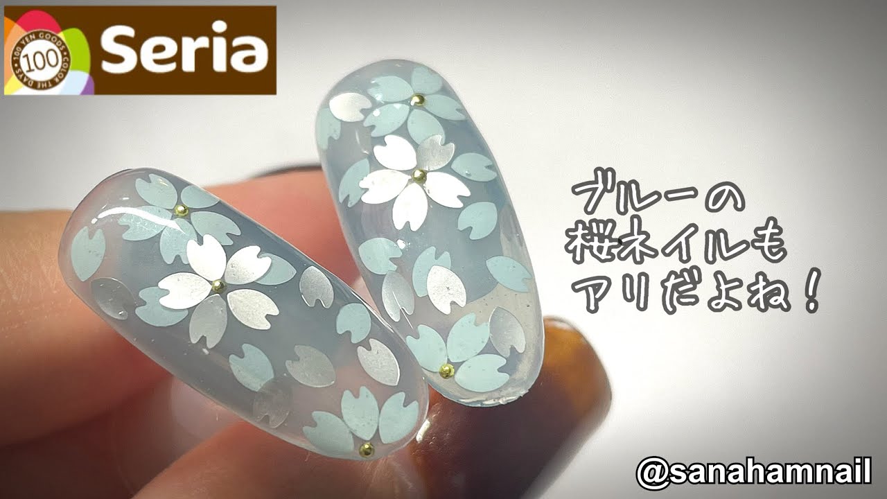 【Seria】ブルーの桜ネイルも落ち着いてて良いよね🌸