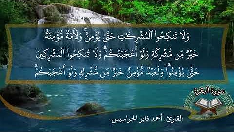 الصفحة 35 من سورة البقرة بصوت القارئ المهندس أحمد فايز الحراسيس