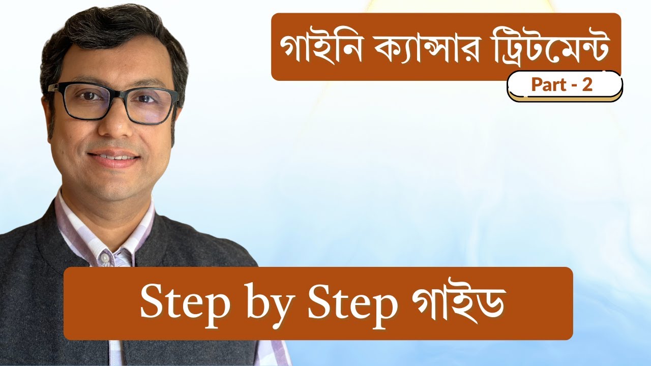 Ovarian, Uterine, Cervix Cancer: 7 Step COMPLETE GUIDE - Dr Manas Chakrabarti - Bengali