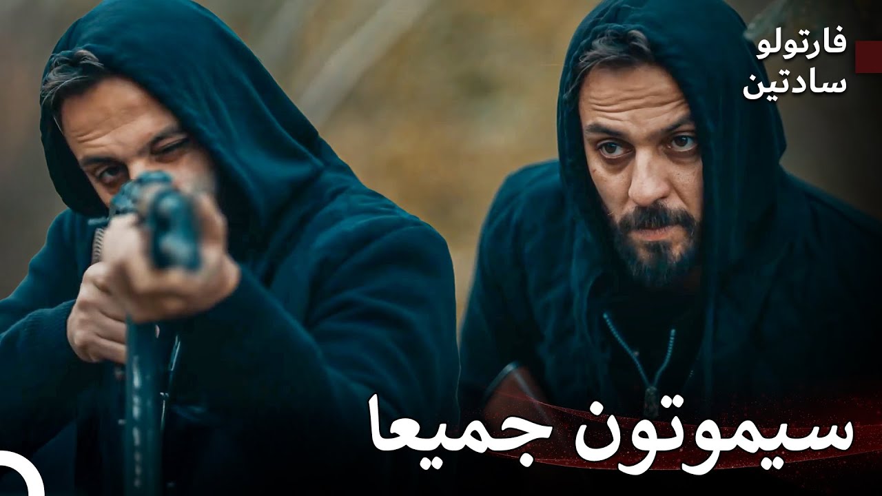 جنبا إلى جنب مع العدو القديم