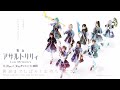 舞台「アサルトリリィ Lost Memories] - stage play
