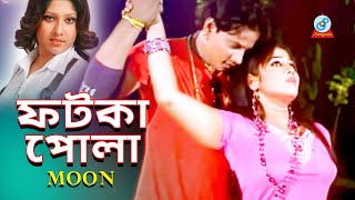 Fotka Pola Moon ফটক পল Music Video