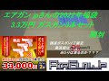 ［ゆっくり］エアガン jpさんの2022年 新春福袋 3.3万円 ガスガン3本セット開封 国産ガスガン1本と定価45000円以上確定【2022年 エアガン福袋】