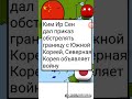 Альтернативная Корейская война