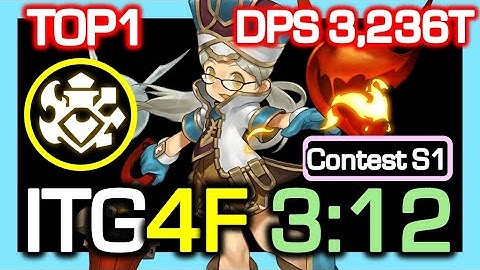 [NSTG S1 TOP1] Adept NSTG DLB 4F 3:12 Rotation / DPS 3,236 Trillion / Dragon Nest CN