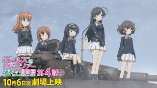 ガールズ＆パンツァー 最終章』第4話 本予告第2弾 CM - YouTube