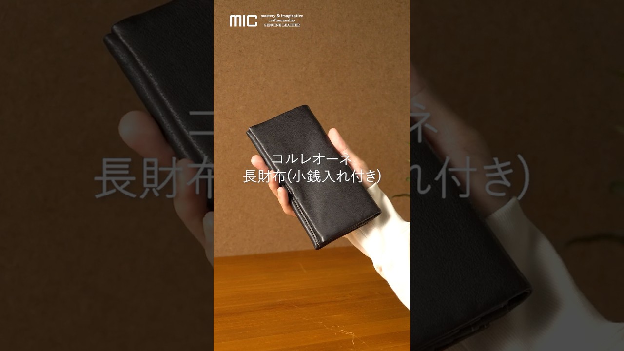コルレオーネ 長財布(小銭入れ付き) | 革財布のお店mic (ミック)
