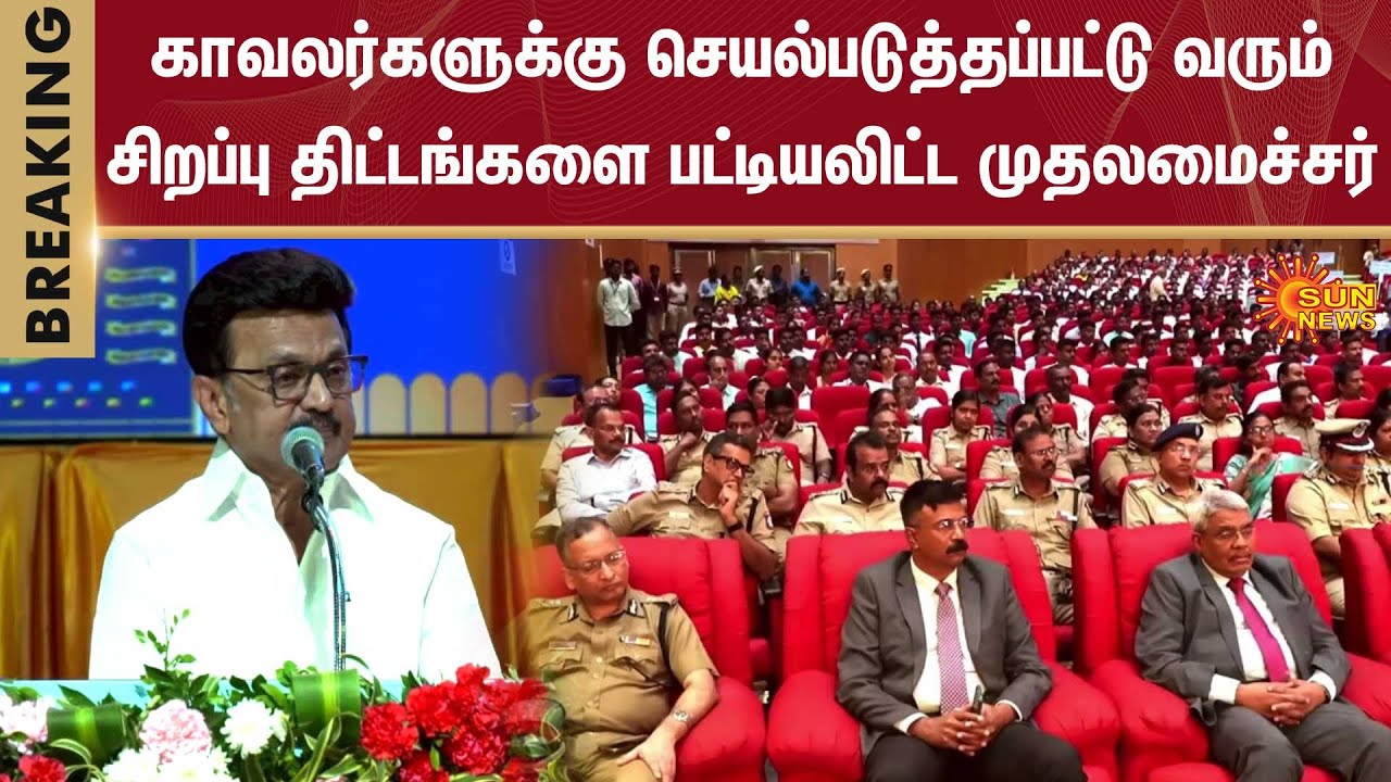 Chief Minister listed the special schemes | Implemented for police officers | TN Police | Sun News