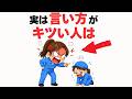【心理学と脳科学】言い方がきつい人は