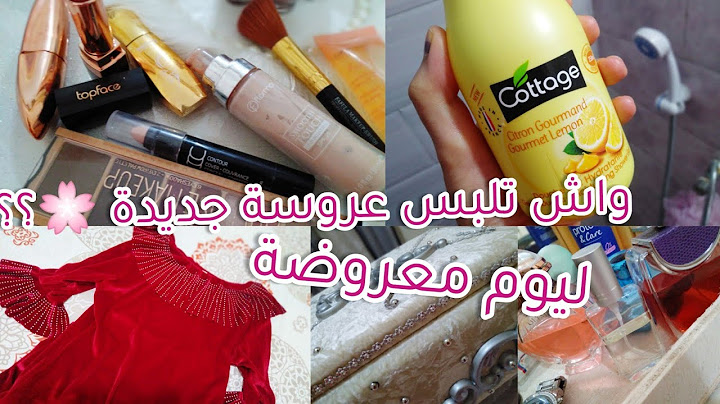 يوميات #عروسة جديدة🌸:كيفاش وجدت روحي للعرضة!!؟ احلى لجال دوش للعروس