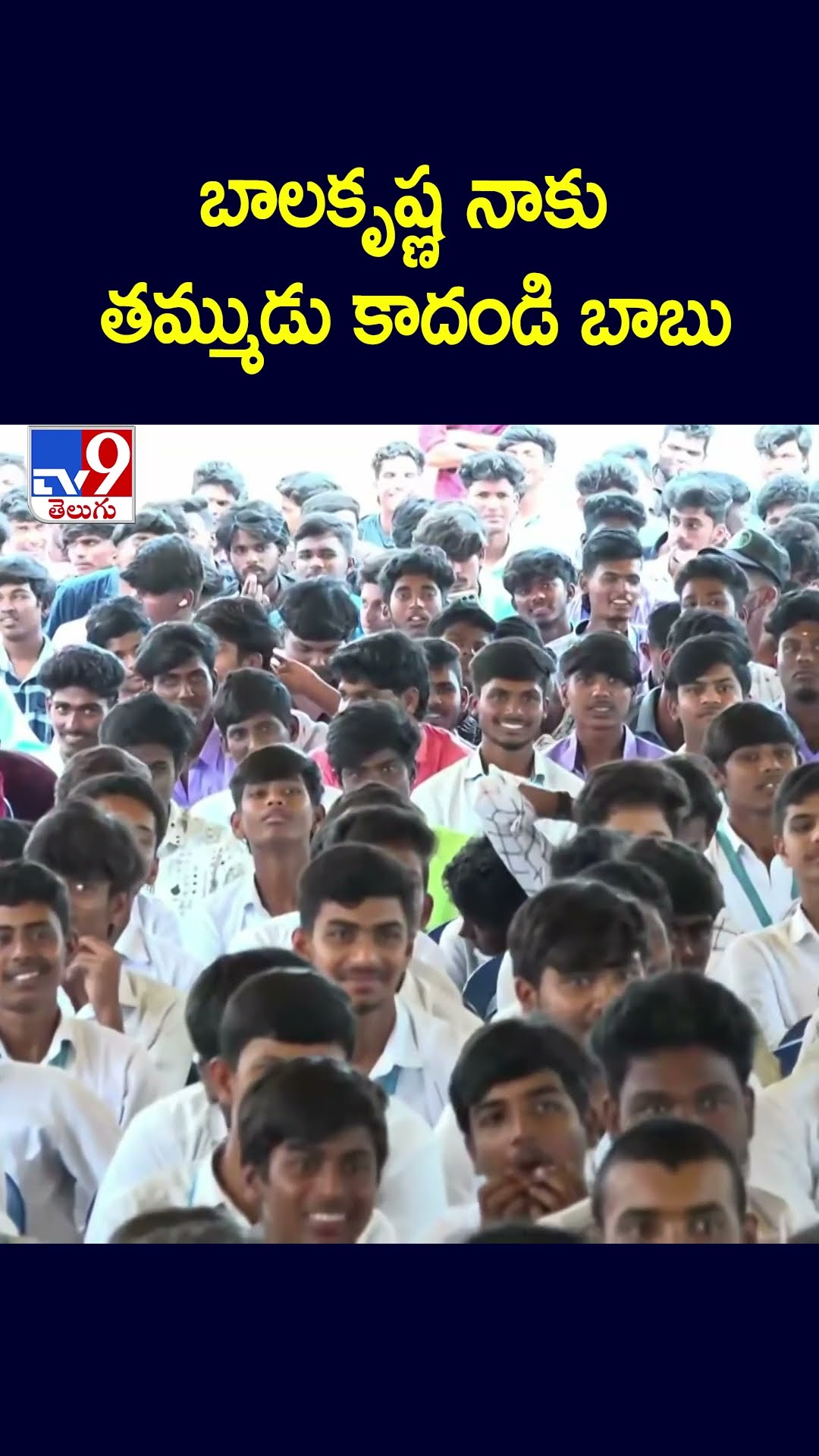 బాలకృష్ణ నాకు తమ్ముడు కాదండి బాబు : Nara Bhuvaneshwari - TV9