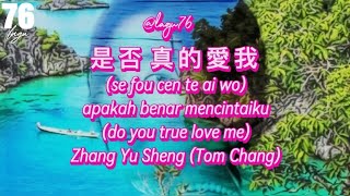 是 否  真 的 愛 我 (se fou cen te ai wo) Zhang Yu Sheng (Tom Chang)Lyrics #lagu76 #是否真的愛我 #ZhangYuSheng