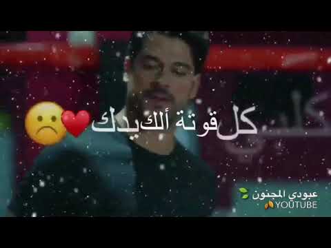 حبك شللني شلل شلل