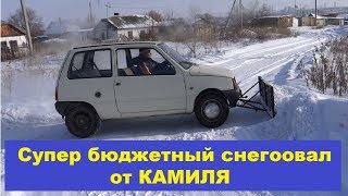 Супер бюджетный снегоотвал от КАМИЛЯ !