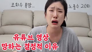 유튜브에서 제 영상 노출이 안돼요 ㅠ