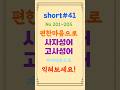 #41-편한마음으로 듣고 있으면 저절로 사자성어와 고사성어가 익혀집니다.#한자공부#중국어공부#한문#다중언어#사자성어#고사성어#자기계발#공무원시험#세계화#한글이해#