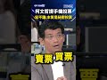 柯文哲提手機投票