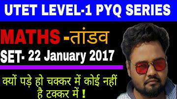 utet solved paper /22 january 2017 /class-1 /utet all year solved paper