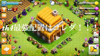 クラクラ配置紹介 Th4の最強配置はコレ Youtube クラクラ配置紹介 Th4の最強配置はコレ Youtube