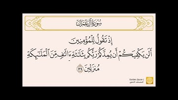من الآية (121) إلى الآية (129) من سورة آل عمران بصوت الشيخ القارئ الحصري