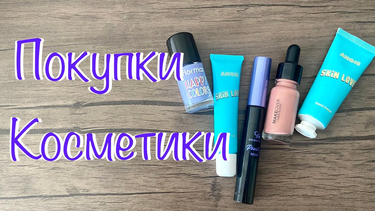 Небольшие покупки бюджетной косметики || Golden Rose || Flormar || Makeover 