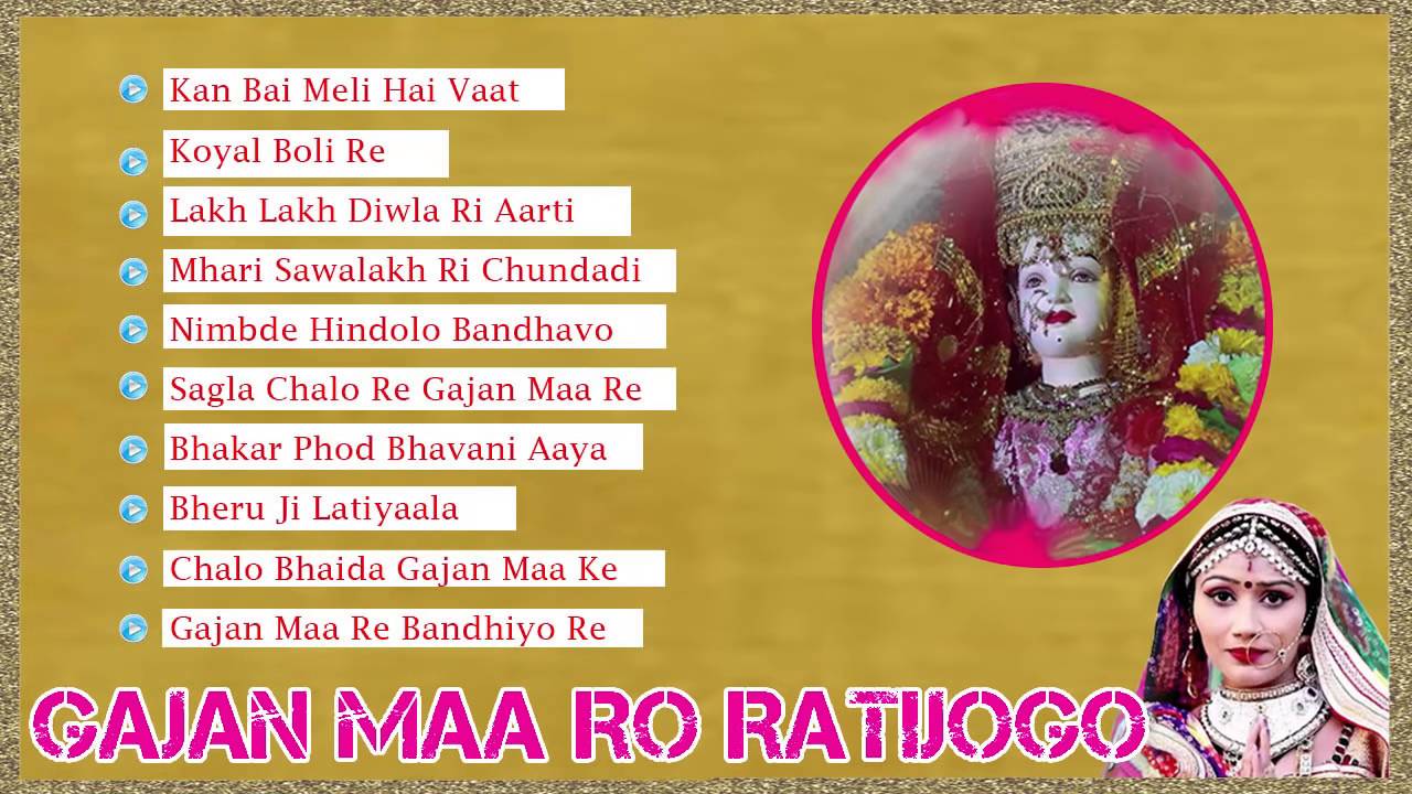 New Rajasthani Bhakti Songs || Gajan Maa Ro Ratijogo || Gajan Mata Songs || Harsh Mali