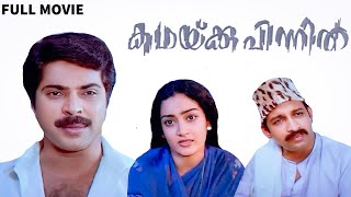 Download Lagu Kathakku Pinnil Malayalam Full Movie | Mammootty | Jagathy Sreekumar | Dennis Joseph | Devi Lalitha MP3 Download Lagu Kathakku Pinnil Malayalam Full Movie | Mammootty | Jagathy Sreekumar | Dennis Joseph | Devi Lalitha MP3