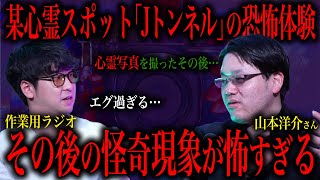 心霊写真を撮影…その後頻発する怪奇現象がヤバすぎる～山本洋介さんコラボ～