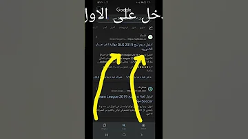 كيف تنزل لعبة دريم ليج سوكر 2019 مهكرة 