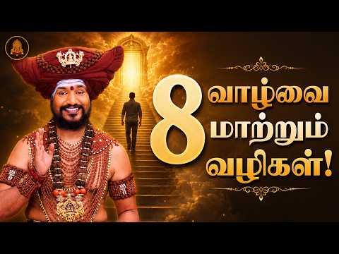 8 வழிகள்! உங்கள் வாழ்வை மாற்றும் ＂கல்பதரு＂ அறிவியல்!