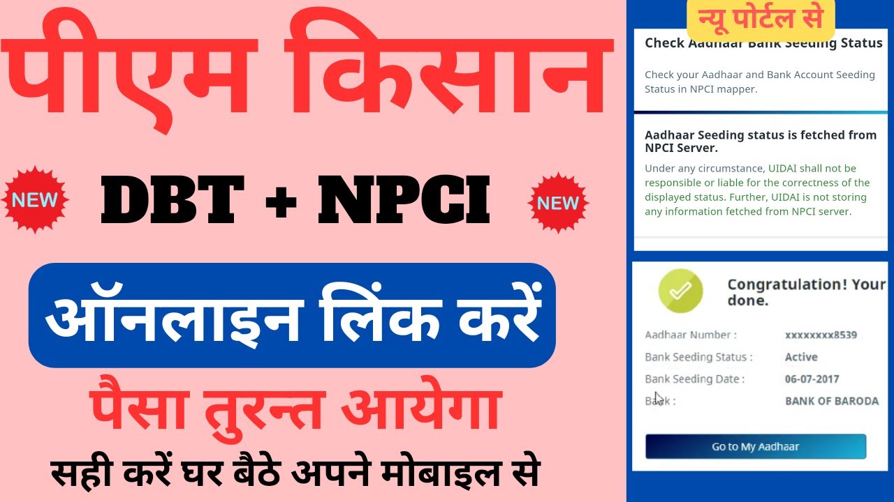 pm kisan me uid never enable for dbt | online npci kaise link kare | pm kisan pfms rejected