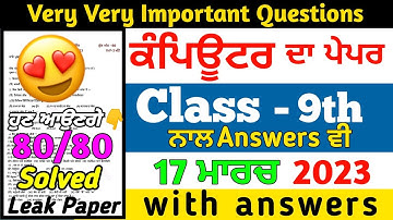 Pseb 9th Class Computer Science Final Paper 2023 | 17 march 2023 | Full Solved | 9th computer paper