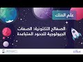 الصفائح التكتونية: الصفات الجيولوجية للحدود المتباعدة| علوم الكون والفلك