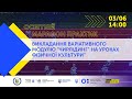 ОСВІТНІЙ МАРАФОН ПРАКТИК: Варіативний модулю "Чирлідинг" на уроках фізичної культури |UA_active EDU