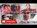 حكي مهم عن مقابله اسمعو للآخر إبراهيم مرض زينب شو بتدرس بتركيا